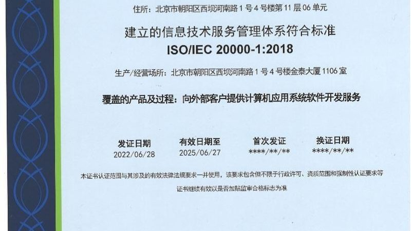 信息系统集成资质：揭秘其费用构成与价值体现